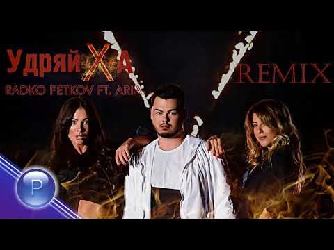 RADKO PETKOV FT. ARIA - UDRYAY X-A (Remix)