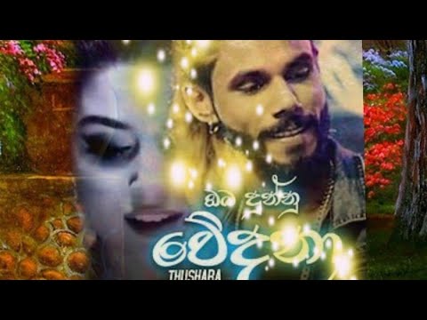 Nuba Dunnu Wedana - Thushara Joshap sinhala song 2020