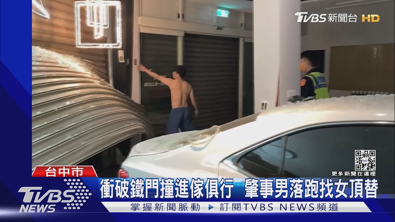 衝破鐵門撞進傢俱行 肇事男落跑找女頂替