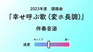 彩城先生の課題曲レッスン〜7 1 軽やかな速さ 幸せ呼ぶ歌男役〜のサムネイル