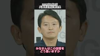 【斉藤元彦】国会議員との連携は問題ない #斉藤元彦 #政治