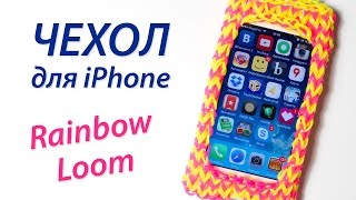 Как плести чехол для iPhone из резиночек - Видео онлайн