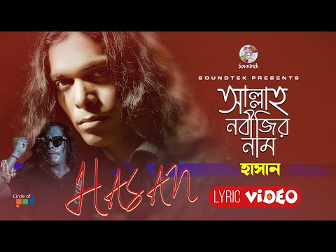 Hasan | Allah Nobijir Nam | আল্লাহ নবীজির নাম | Bangla Audio Song | Soundtek