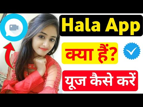 Hala App kaise use kare || Hala app kya hai || Hala app review in hindi || Hala messager #hala
