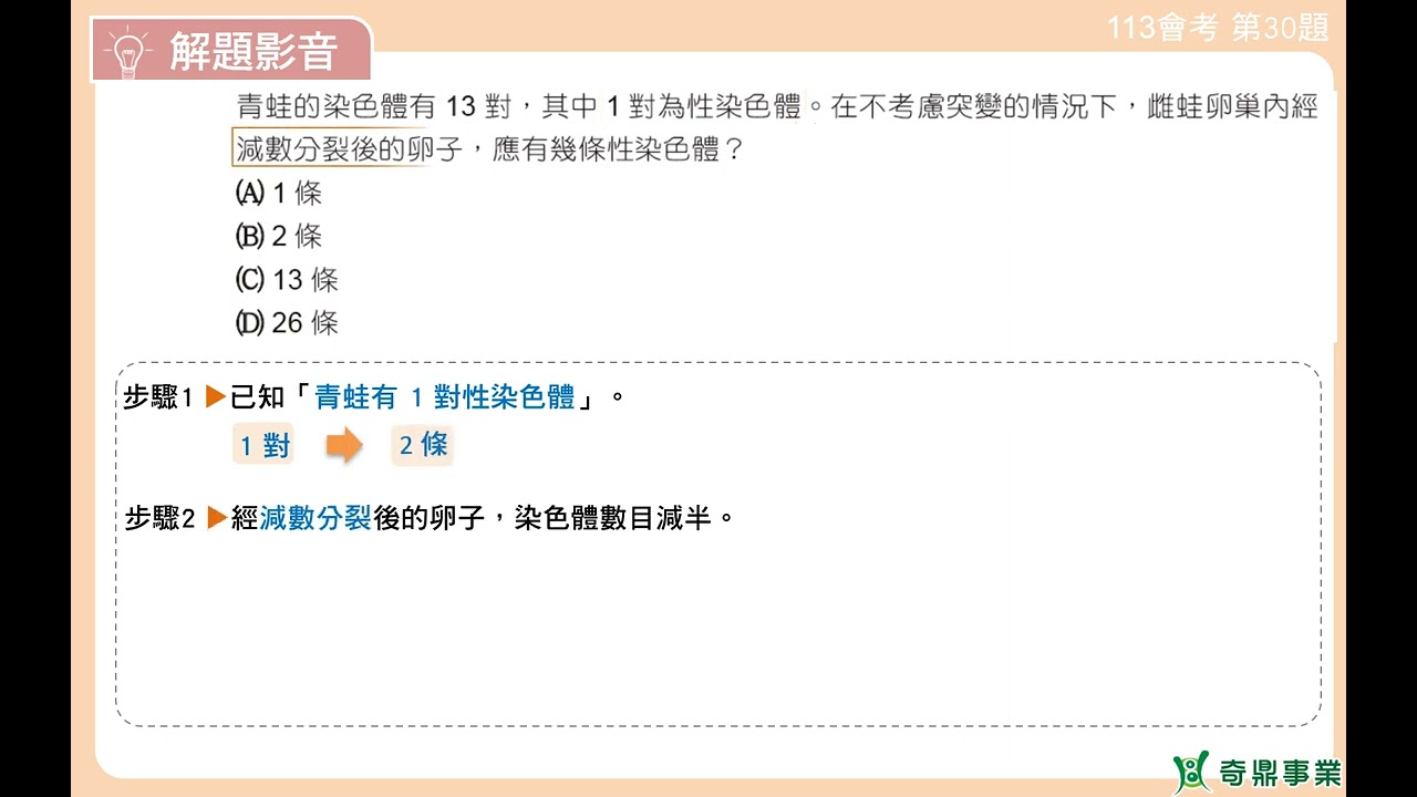 P.125 單元6 113會考第30題