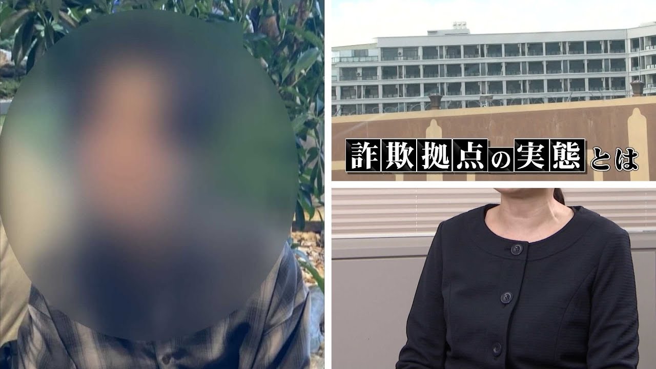 「生きて帰ってきて」カンボジアで行方不明となった息子を探す母親　福岡県の複数の男性が行方不明に　”潜入”カンボジア巨大詐欺拠点の実態とは【R調査班】
