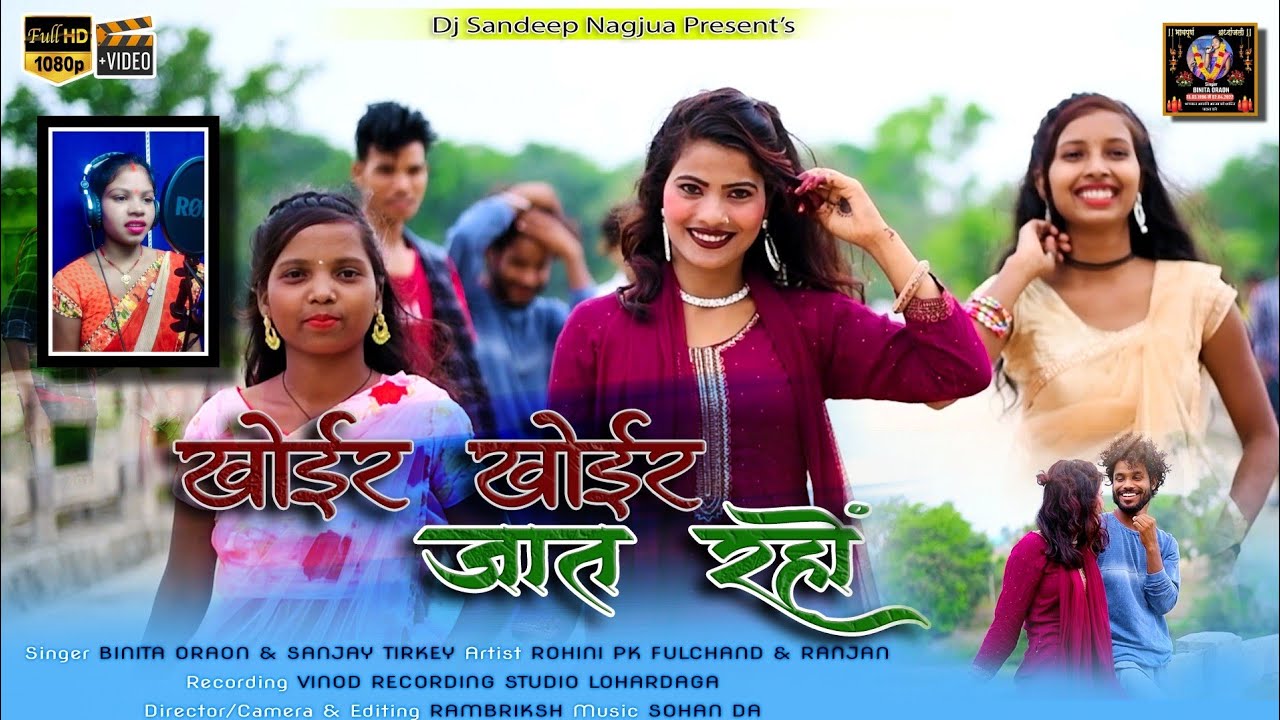 खोईर खोइर जात रहो😃//NEW KURUKH DAMKACH RIP_बिनीता_उरांव_Last Song 2022