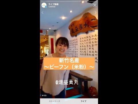 Sobre a especialidade taiwanesa Hsinchu “Macarrão de arroz de Taiwan” #014