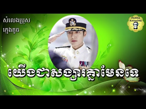 យើងជាសង្សារគ្នាមែនទេ( Karaoke 🎤មានប្រុសច្រៀង) Khmer Karaoke 🎤