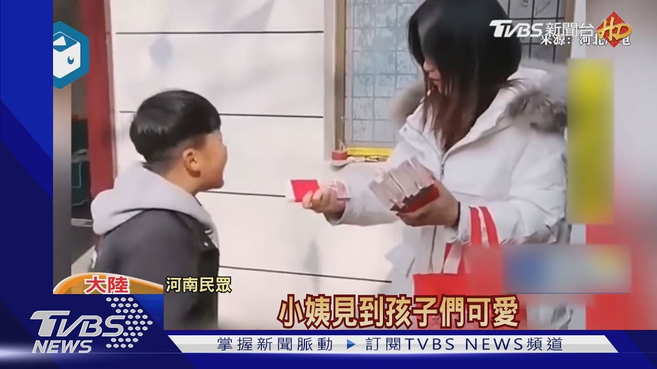 「缺外甥嗎」? 霸氣阿姨發紅包1人4萬台幣