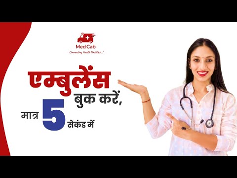 Ambulance online kaise book karen  | Book Ambulance Online | Best Ambulance booking App #ambulance