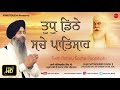 Tudh Dithey Sache Paatshah Bhai Satinderbir Singh Ji New Shabad Gurbani 2019 Finetouch