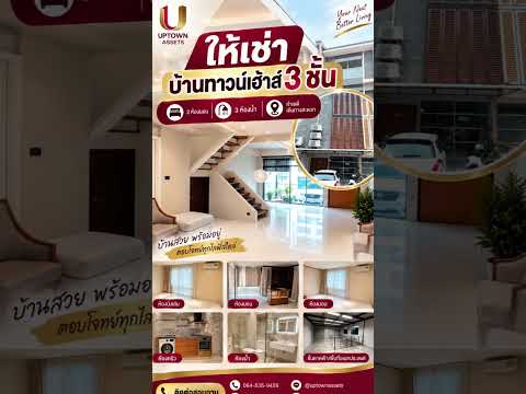ให้เช่า บ้านทาวน์โฮม 3.5 ชั้น เลขที่ 440/3 ย่านทาวน์อินทาวน์ – รูปที่ 2