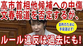 #高市陣営 のやり方には自民党内からも苦情！