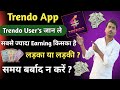 Trendo App पर लड़का और लड़की दोनों में सबसे ज�