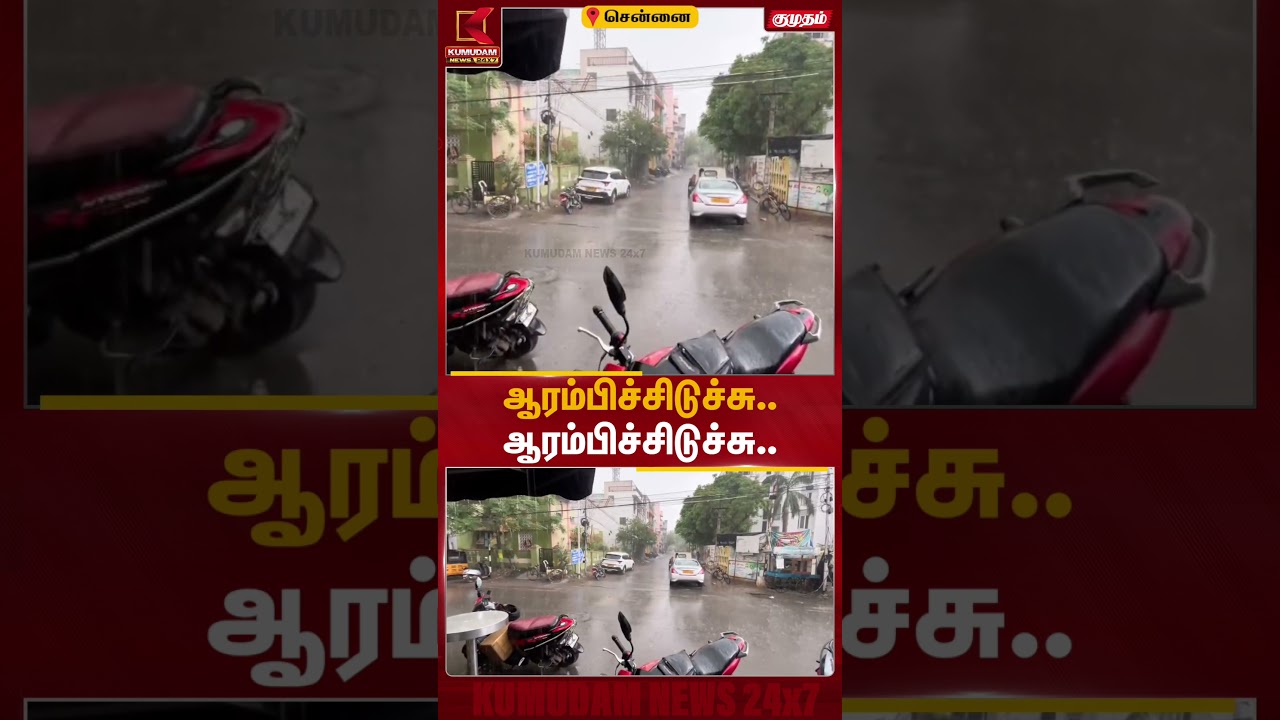 சென்னையில் திடீர் மழை! வெயிலின் தாக்கம் தணிந்து குளிர்ந்த நகரம் | Chennai ECR Rain | Kumudam News