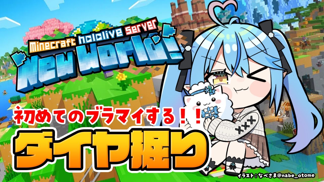 【Minecraft】人生初めてのブランチマイニングする!【 雪花ラミィ /ホロライブ】