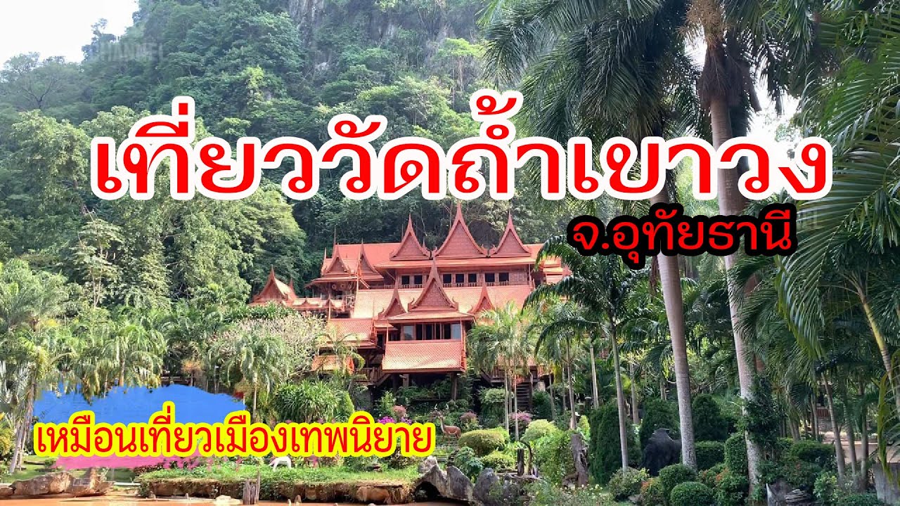 วัดเขาวงพรหมจรรย์