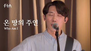 F.I.A LIVE WORSHIP - 온땅의 주인 (피아버전) | Who Am I (FIA.ver)