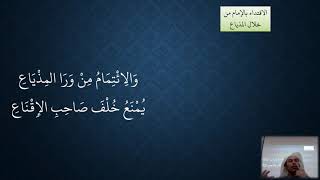 صورة 38 شرح منظومة فقه النوازل - الائتمام بالمذياع