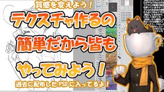 テクスチャの作り方と使用例を教えてくれるlack先生【lack/珈琲紳士】【有料アーカイブ切り抜き】
