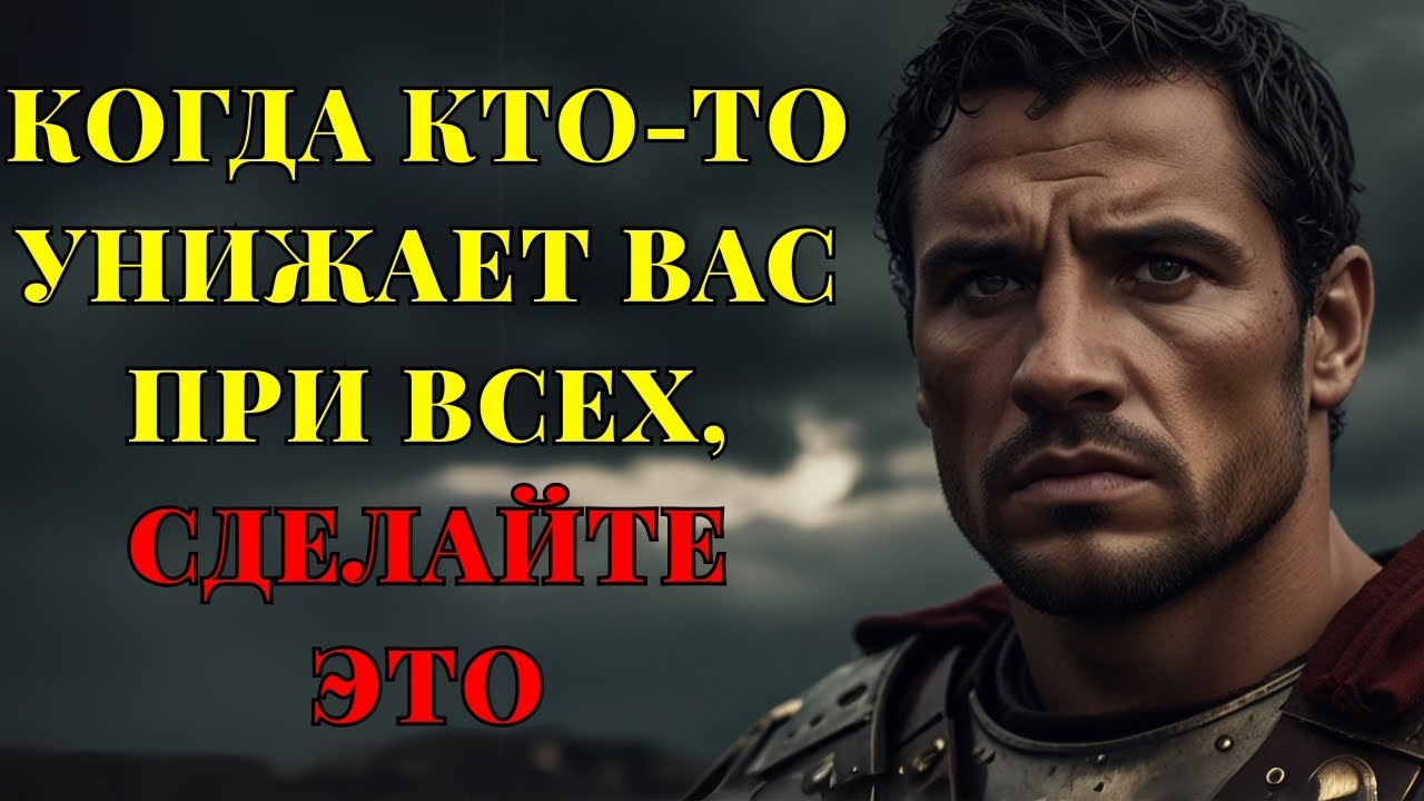 Сделайте это и вас будут уважать сразу: КАК ВНУШАТЬ УВАЖЕНИЕ СТОИЦИЗМ