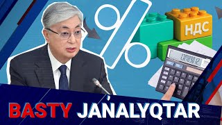 Тоқаев: салық реформасы қоғамда үрей тудырмауы тиіс