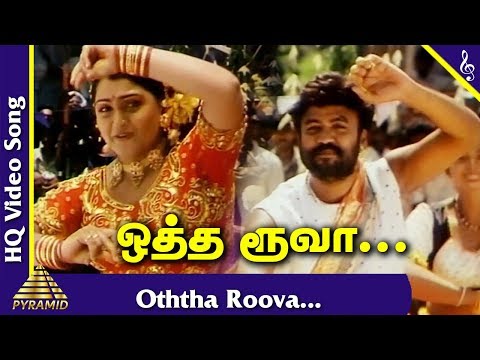 Nattupura Pattu Tamil Movie Songs | Otha Rooba Tharen Video Song  | ஒத்த ரூபாயும் தாரேன் |Ilayaraaja