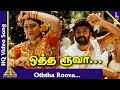 Nattupura Pattu Tamil Movie Songs Otha Rooba Tharen Video Song ஒத்த ரூபாயும்