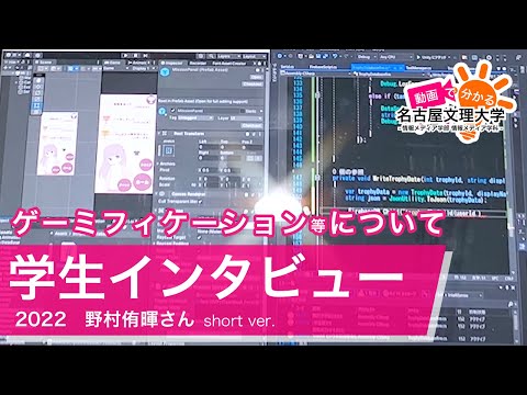 【学生インタビュー2022】ゲーミフィケーションの研究・野村侑暉さん short ver.