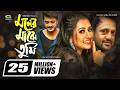 Moner Majhe Tumi মনের মাঝে তুমি Riaz Purnima Biplab Chatterjee Super Hit Ban