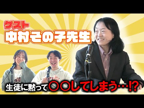 【教えて！多摩大の先生】ゲスト：中村その子先生