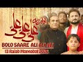Bolo Saare Ali Ali Ali 13 Rajab New Manqabat 2026 Syed Raza Abbas Zaidi Mola Ali Manqabat