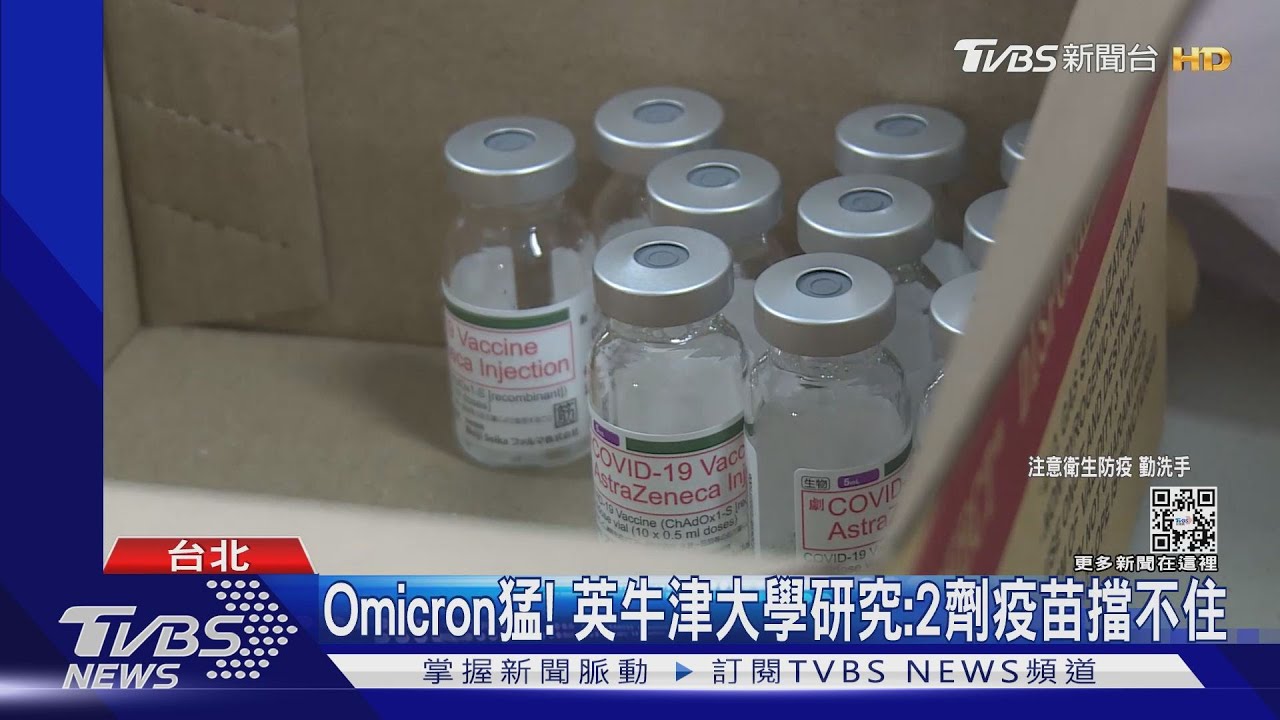 沈政男稱2劑AZ抗Omicron無效 醫駁:不至於
