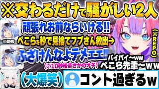 なんの躊躇いも無くぺこらを見捨てるも最高のオチを迎えるただすれ違うだけで騒がしいぺこヴィヴィｗ【綺々羅々ヴィヴィ 兎田ぺこら ホロライブ 切り抜き Vtuber】