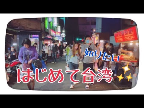 [Primeira vez em Taiwan 🇹🇼] Vida cotidiana - edição básica