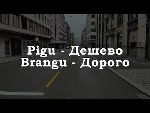 Урок 00140. Повторение уроков. Pamokų kartojimas. Уроки с 00131 по 00139.  Уроки литовского языка.