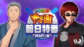 [Vtub] VTUBER板 彩虹社甲子園樂透期限倒數半天