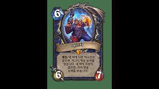 [보랏빛 요새 탈출 작전 사전체험] 지는 사실 무죄일지도? 지 예고 술사! [Helve187 하스스톤 정규전]