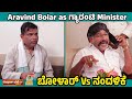 Aravind Bolar as ಗ್ಯಾರಂಟಿ Minister | ನಂದಳಿಕೆ Vs ಬೋಳಾರ್ | #aravindbolar #tuluco