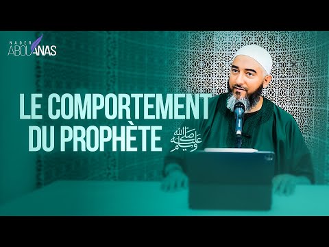 LE COMPORTEMENT DU PROPHÈTE ﷺ - NADER ABOU ANAS