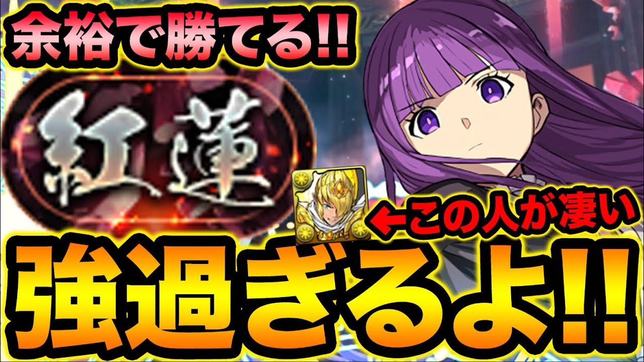 【ほぼ２色陣】レモック入りのフェルンPTが超強い！紅蓮チャレンジ余裕でクリア！立ち回り解説！【スー☆パズドラ】