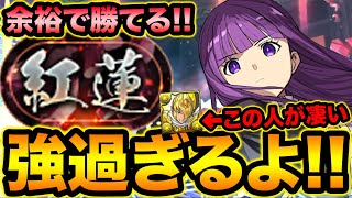 【ほぼ２色陣】レモック入りのフェルンPTが超強い！紅蓮チャレンジ余裕でクリア！立ち回り解説！【スー☆パズドラ】