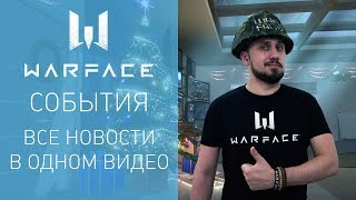 Warface: короткие новости #37
