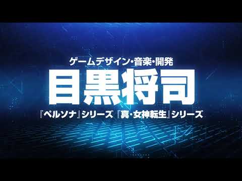 アトラスから独立した目黒将司氏が手掛ける新作ステルスRPG『Guns Undarkness』発表！【INDIE Live Expo Winter 2021】 | Game*Spark - 国内・海外ゲーム情報サイト