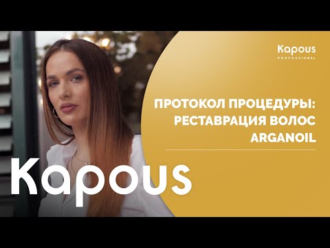 Миниатюра изображения товара Шампунь для волос Kapous Увлажняющий с маслом Арганы (750мл)
