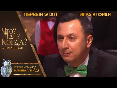 Что? Где? Когда? Азербайджан - Сезон 2025 - Вторая игра первого этапа.