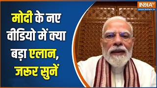 PM Modi Video Message : मोदी के नए वीडियो में क्या बड़ा एलान, जरूर सुनें  | CJP Protest | India TV