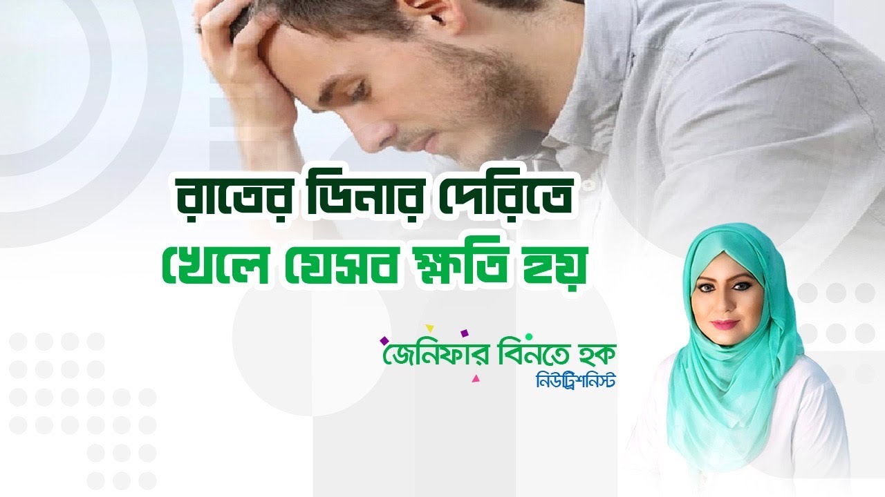 Potential Risks of Late-Night Dinner