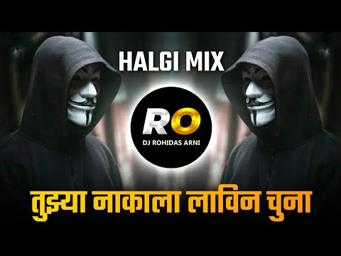 Tuzya Nakala Lavin Chuna | DJ Song (Remix) Halgi Mix | असं गाणं म्हणू नको पुन्हा पुन्हा | Sakhrabai